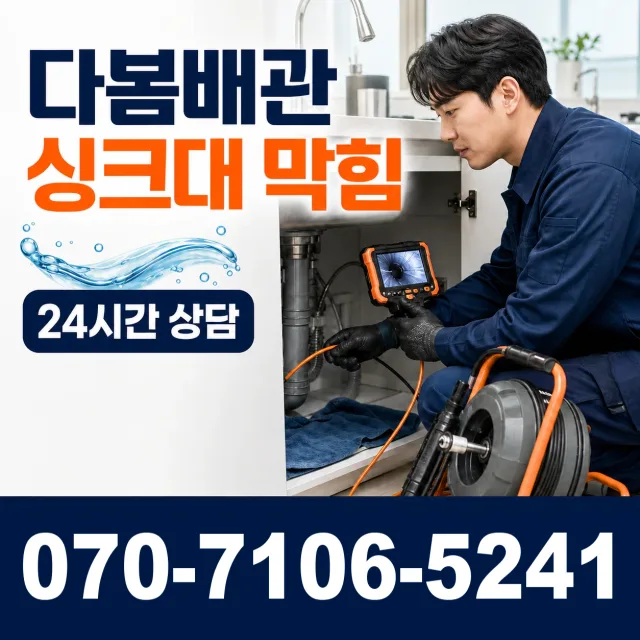 제주 서귀포시 동홍중앙로 화장실막힘 상담 이미지 1