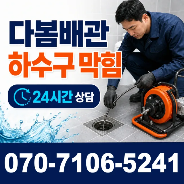 제주 서귀포시 동홍중앙로 화장실막힘 상담 이미지 2