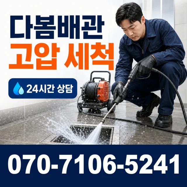 제주 서귀포시 동홍중앙로 화장실막힘 상담 이미지 4