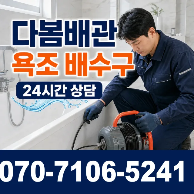 제주 서귀포시 동홍중앙로 화장실막힘 상담 이미지 6