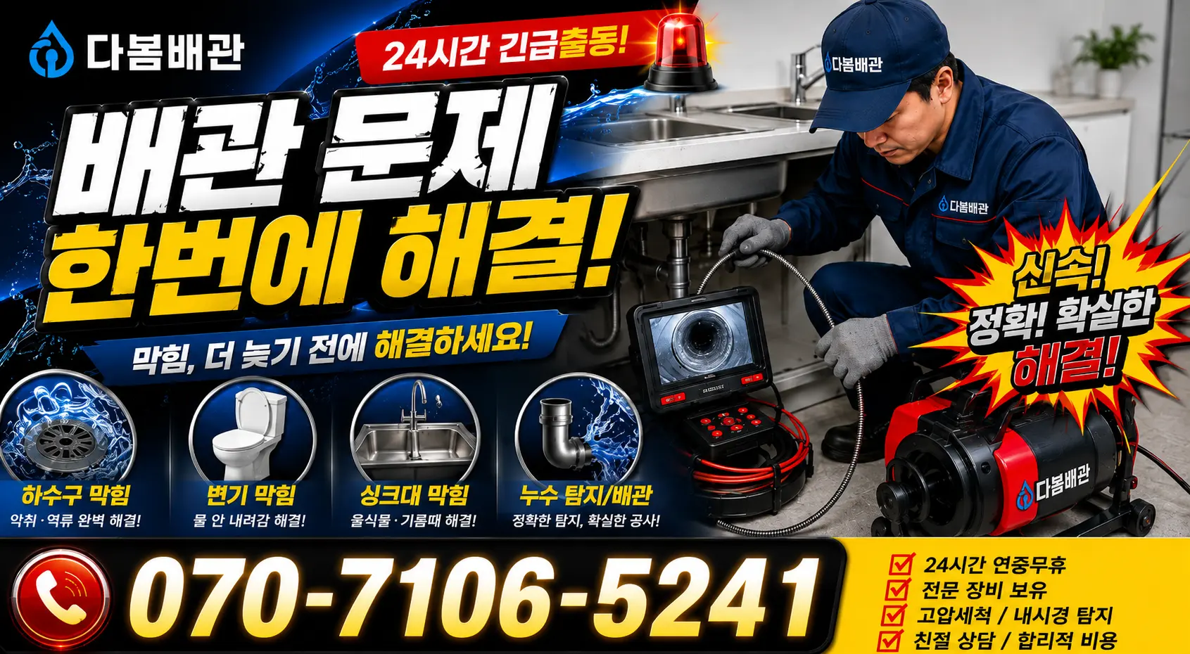 제주 서귀포시 동홍중앙로 화장실막힘 24시간 긴급출동 상담 안내